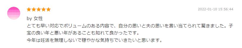 ココナラおまかせマリア先生のクチコミより引用2