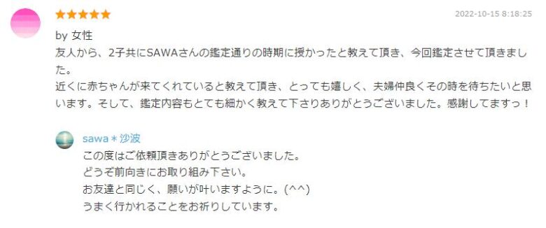 ココナラsawa*沙波先生のクチコミより引用1