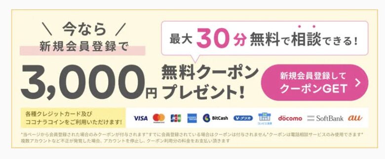ココナラ3,000円無料クーポン